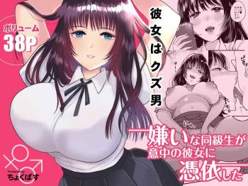 Kirai na Doukyuusei ga Ichuu no Kanojo ni Hyoui shita cover