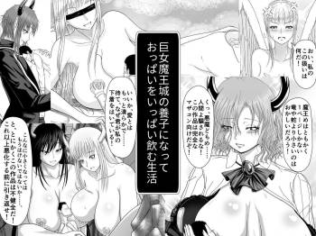 Adopted into Giantess Demon's Family and Sucking Many Breasts cover
