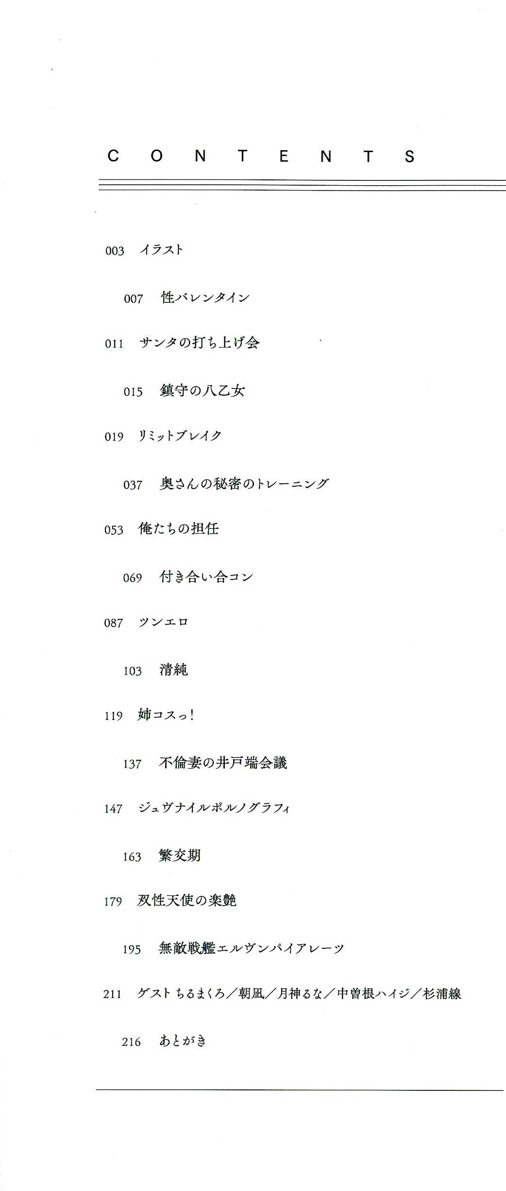 Teisou Kannen ZERO Shinsouban 2 page 2 full
