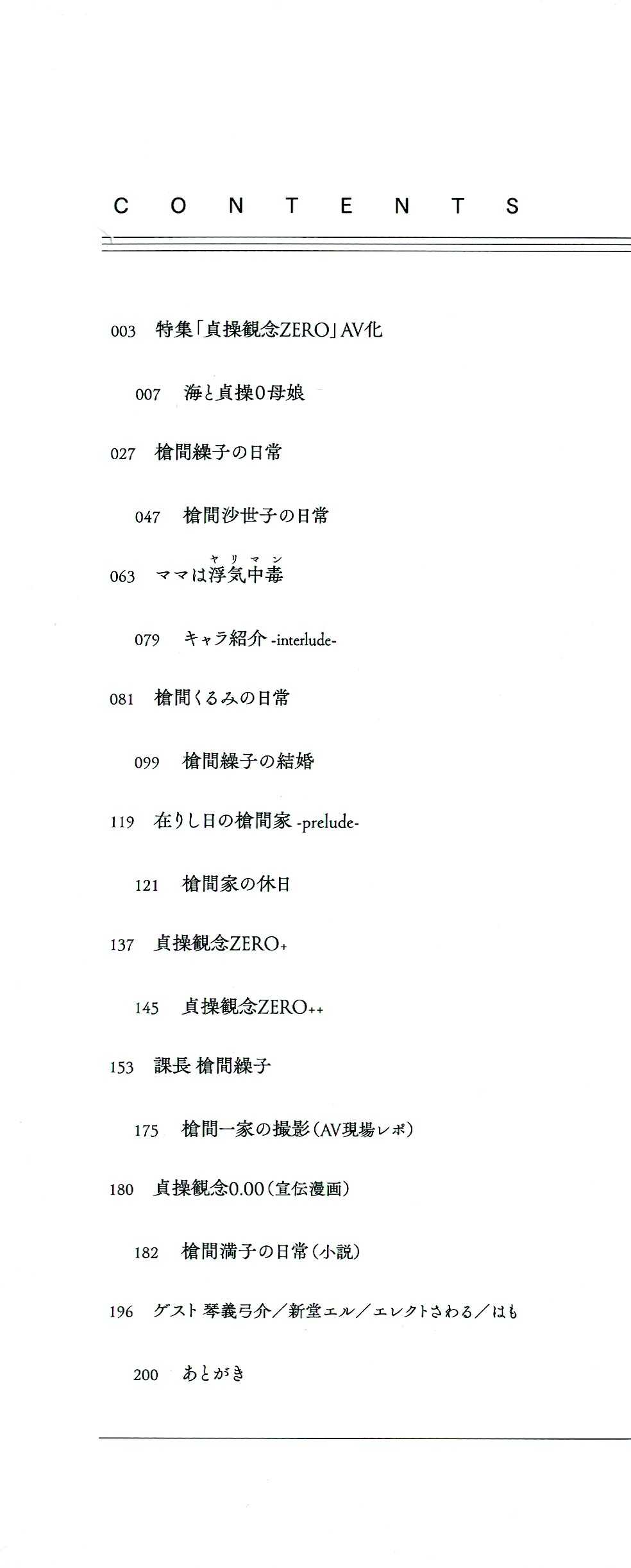Teisou Kannen ZERO Shinsouban 1 page 2 full