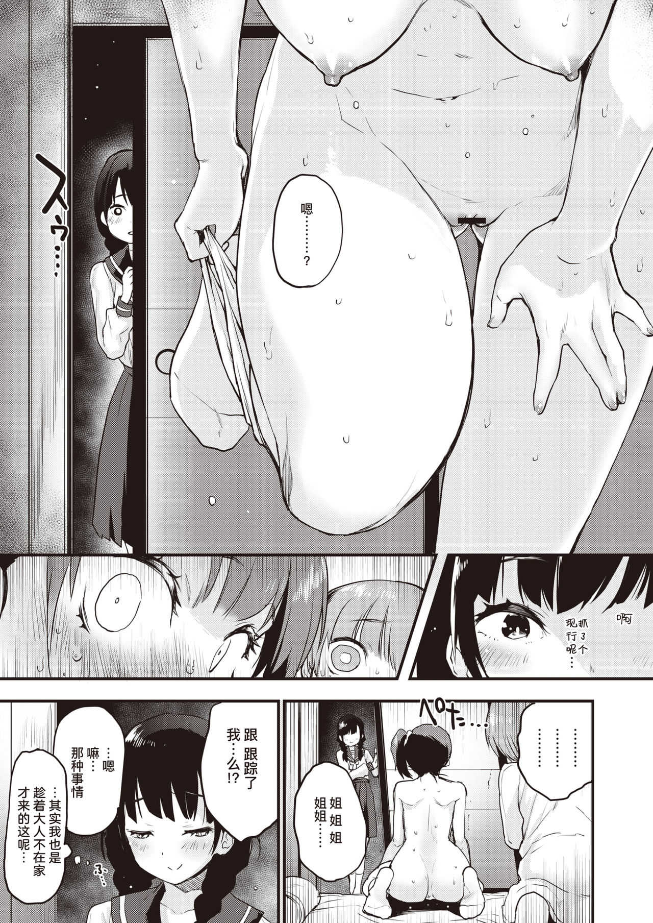 Sisters #2 | 姐妹2 page 10 full