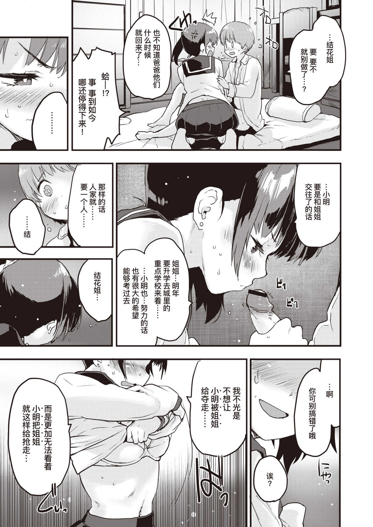 Sisters #2 | 姐妹2 page 8 full