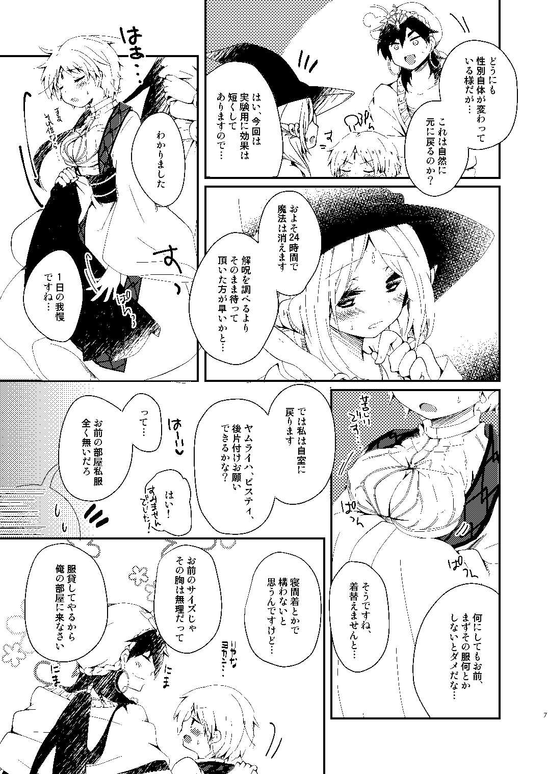 Seimukan ga Onnanoko ni Nacchau Hon page 4 full