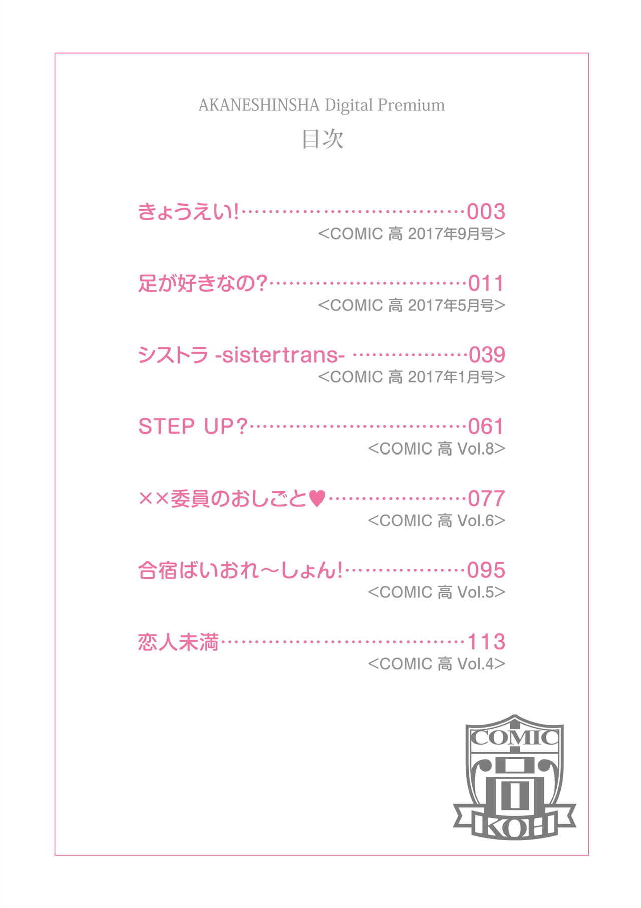 Seishun Scheme | Youthful Days Scheme page 2 full