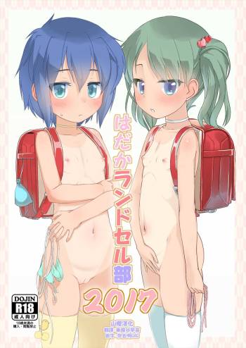 Hadaka Randoserubu 2017 cover