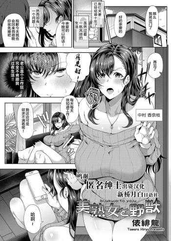 Bijukujo to Yajuu cover