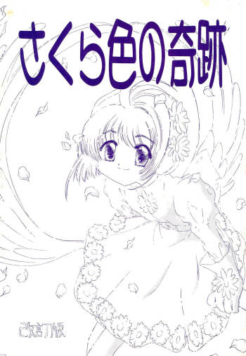 Sakura-iro no Kiseki cover