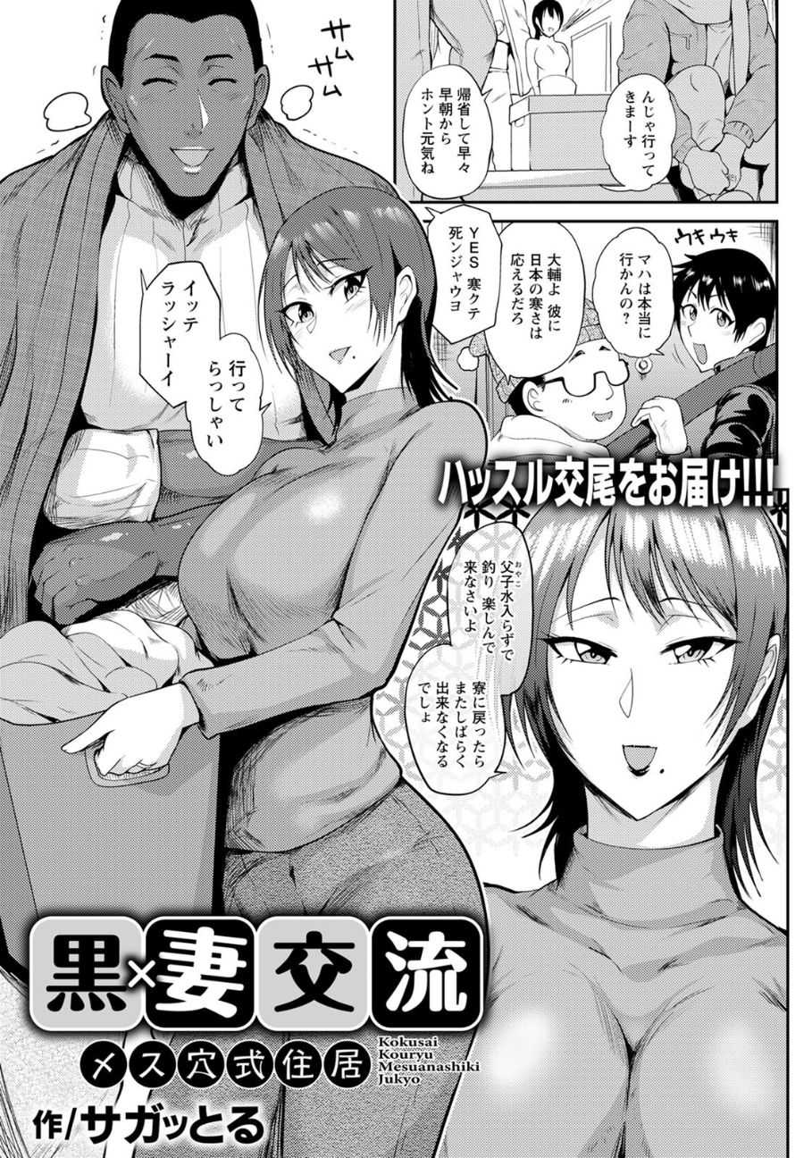 Black × Wife Exchange  Female Hole Residence ~ page 1 full