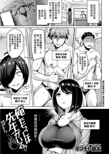 Oretachi ni wa Sensei ga Iru!! cover