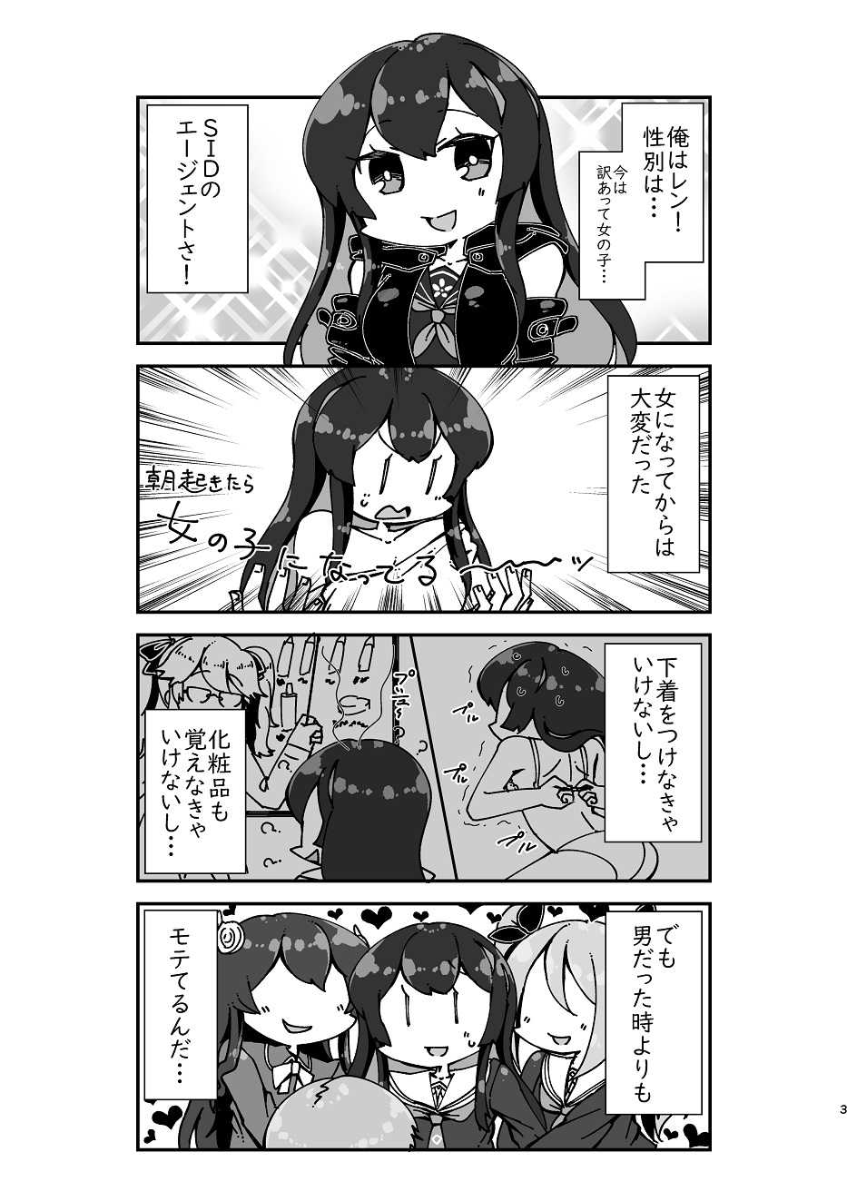 Like Like Ren-chan（Witch Weapon） page 2 full