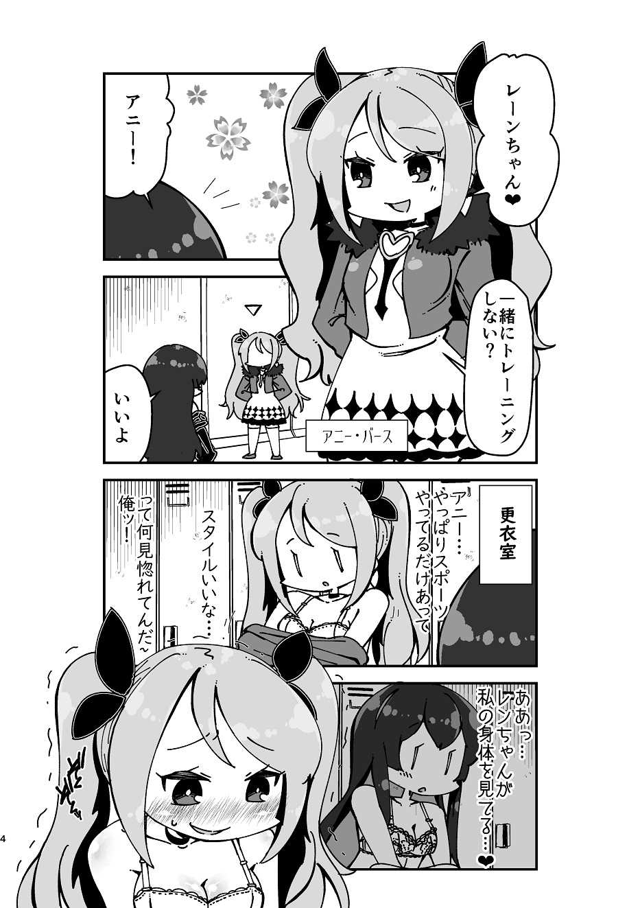 Like Like Ren-chan（Witch Weapon） page 3 full