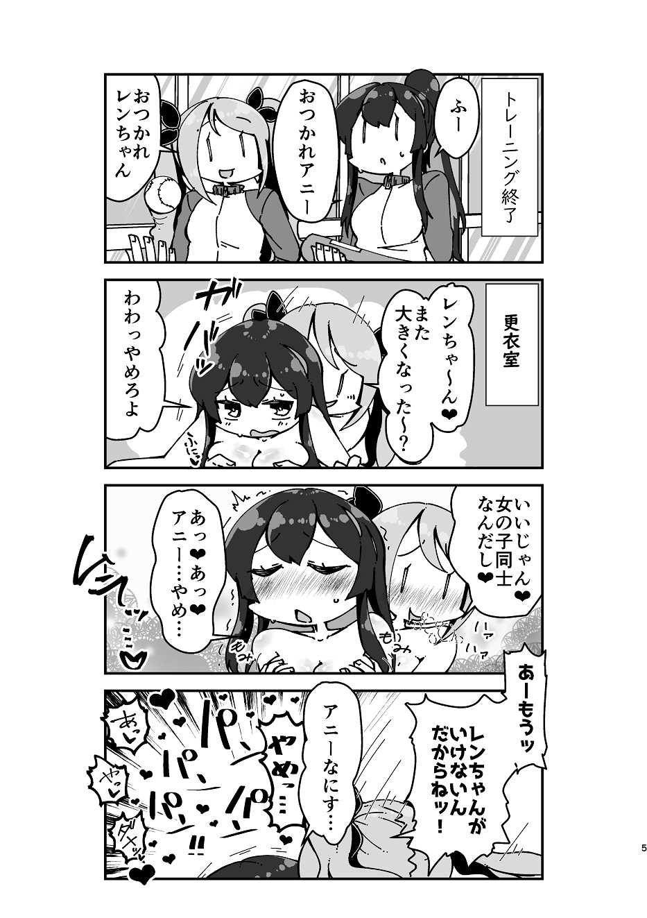 Like Like Ren-chan（Witch Weapon） page 4 full