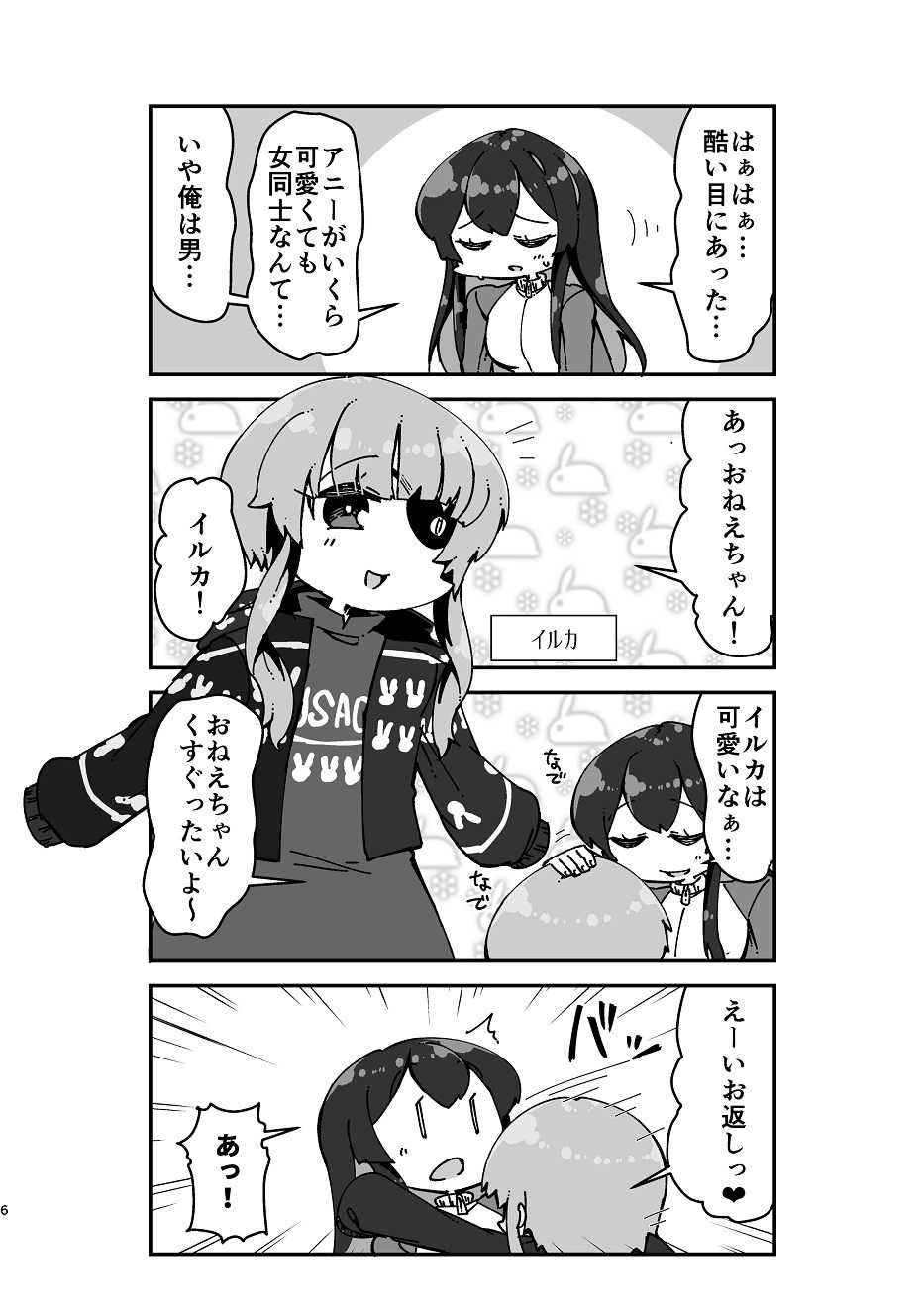 Like Like Ren-chan（Witch Weapon） page 5 full