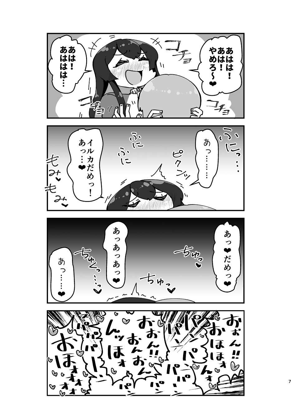 Like Like Ren-chan（Witch Weapon） page 6 full