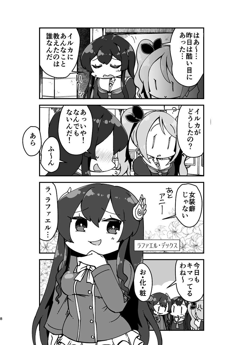 Like Like Ren-chan（Witch Weapon） page 7 full
