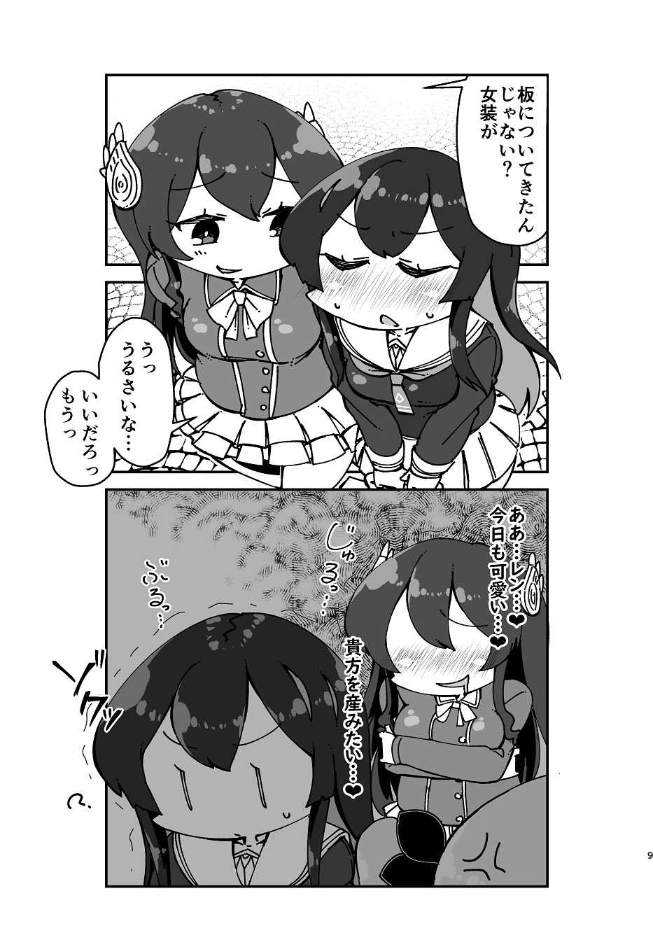 Like Like Ren-chan（Witch Weapon） page 8 full