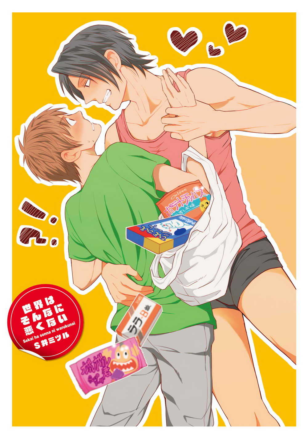 Sekai wa Sonnani Warukunai page 2 full