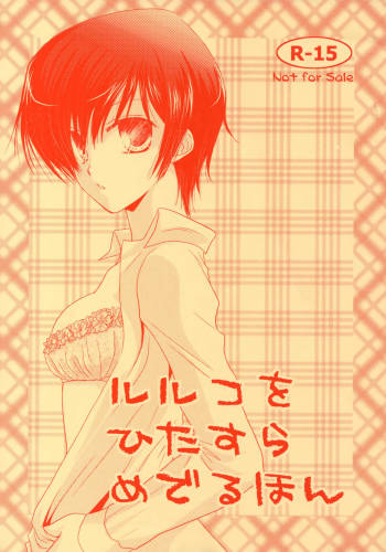 Luluko o Hitasura Mederu Hon cover