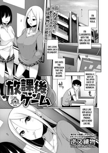 Houkago Game - After school Game cover