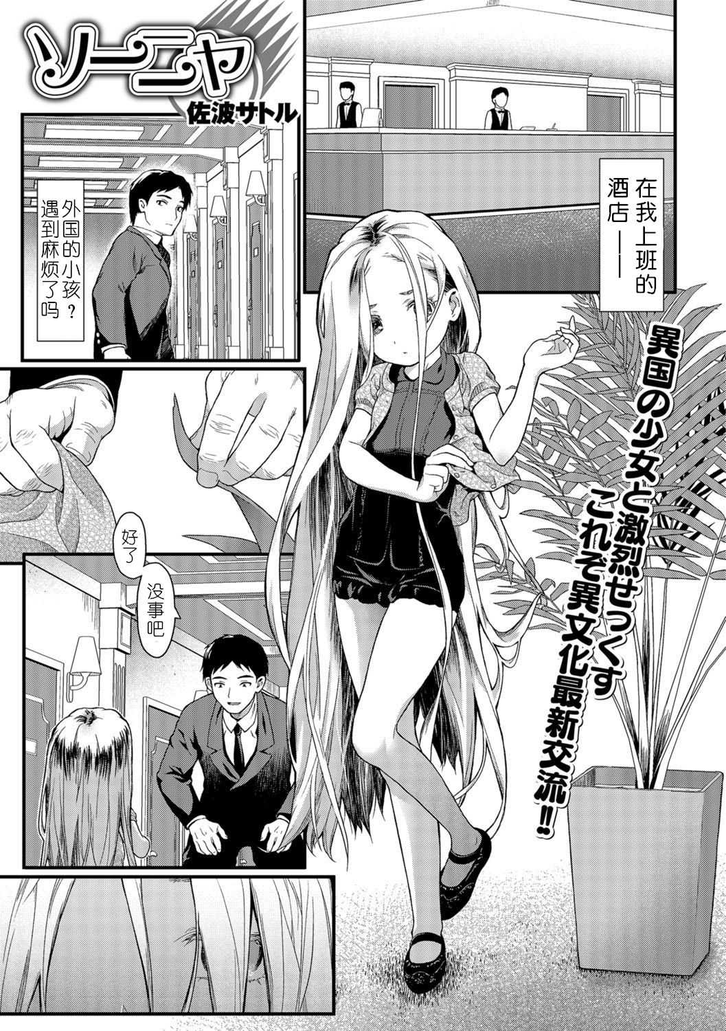 Sonya page 1 full