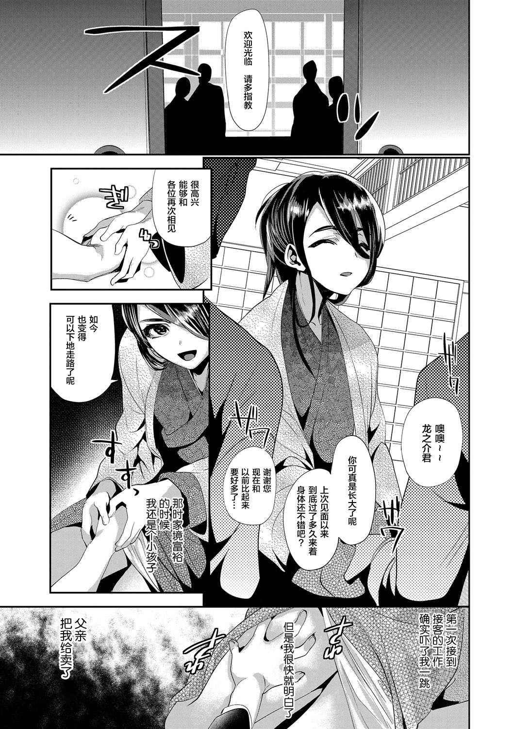 Amakan Settai -Zenpen- page 3 full