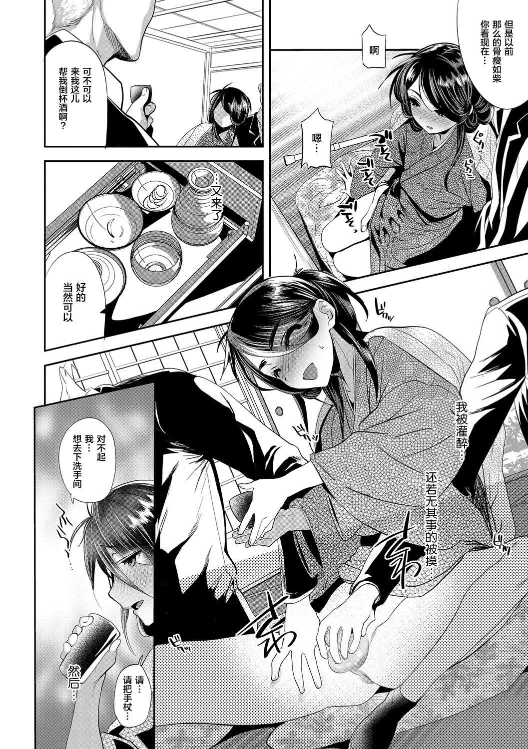 Amakan Settai -Zenpen- page 4 full