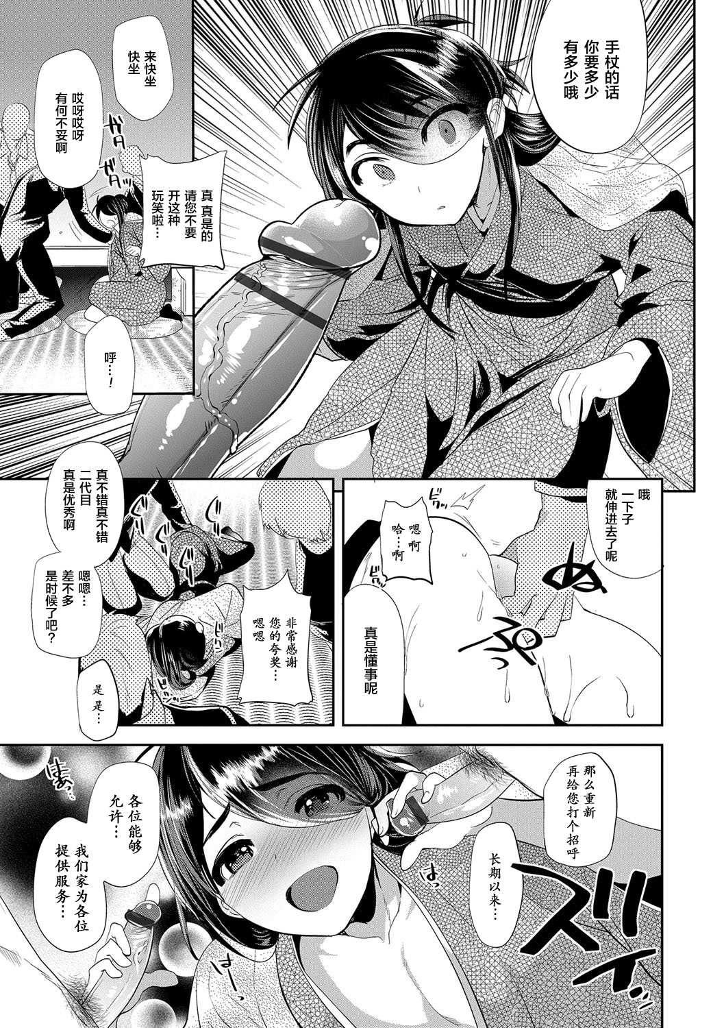 Amakan Settai -Zenpen- page 5 full