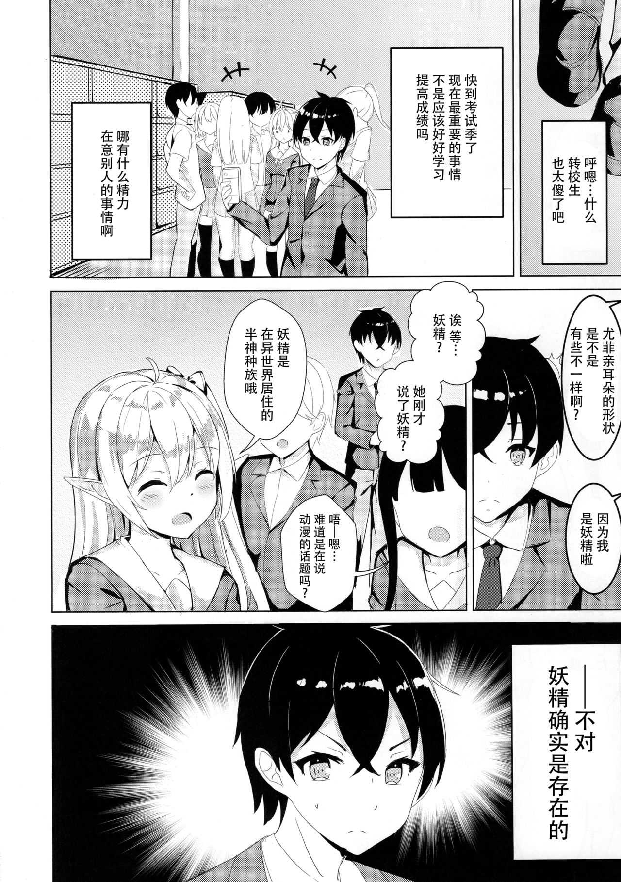 Mukashi Tasuketa Elf-chan ga Kyonyuu ni Natte H na Ongaeshi o Shi ni Kita Ken page 4 full