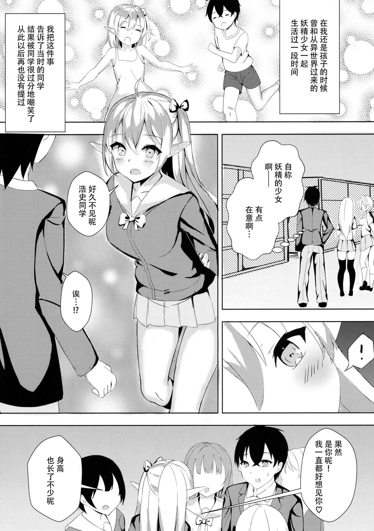 Mukashi Tasuketa Elf-chan ga Kyonyuu ni Natte H na Ongaeshi o Shi ni Kita Ken page 5 full