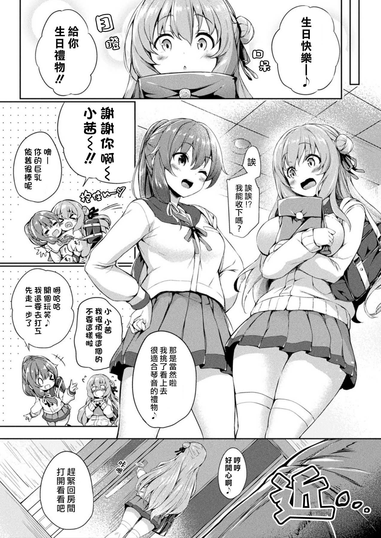 Kawari Kawatte Ch. 1 page 2 full