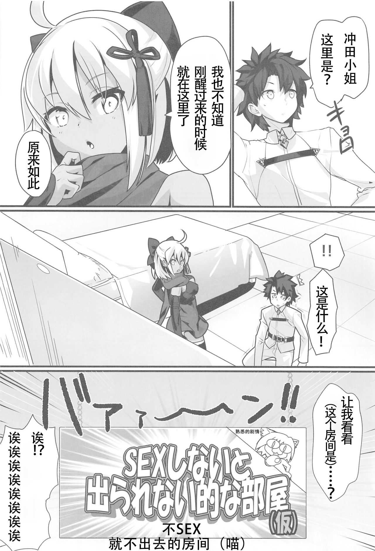 Okita Alter-chan to Nyan Nyan shitai dake no Hanashi. page 4 full