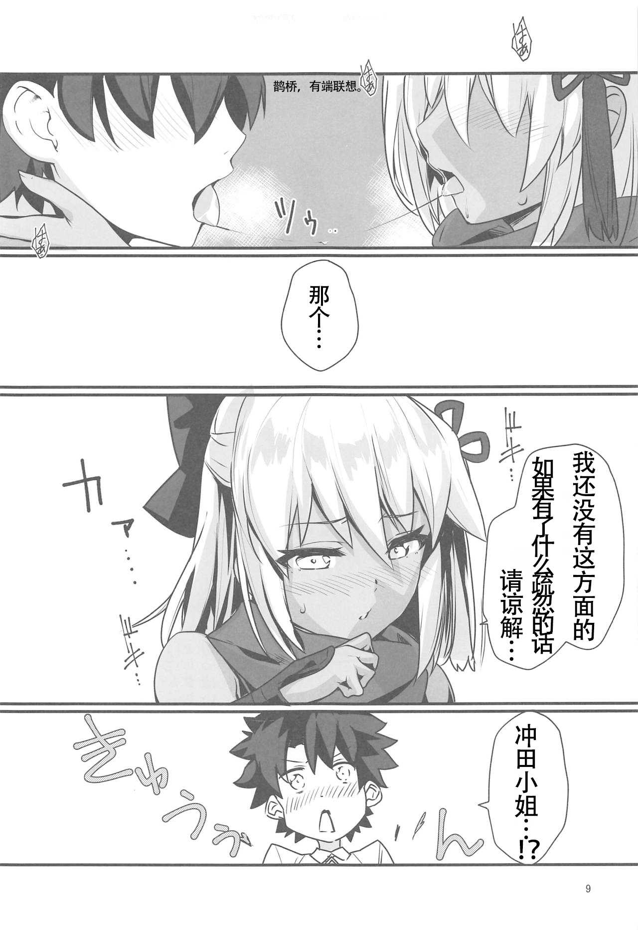 Okita Alter-chan to Nyan Nyan shitai dake no Hanashi. page 9 full