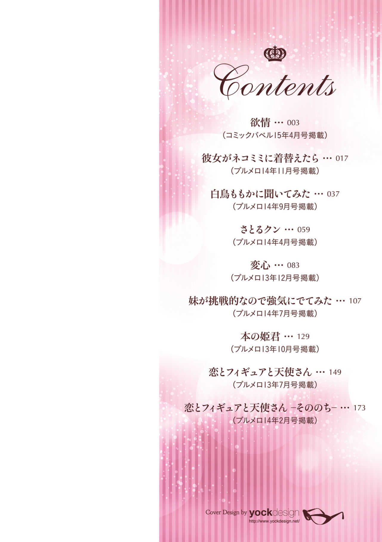 Otomehime page 2 full