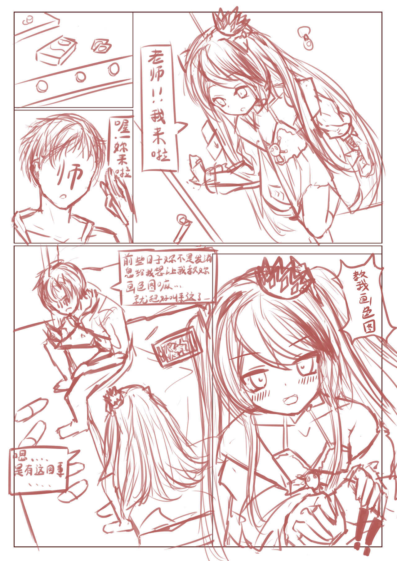 巴托莉娅の特训 page 4 full