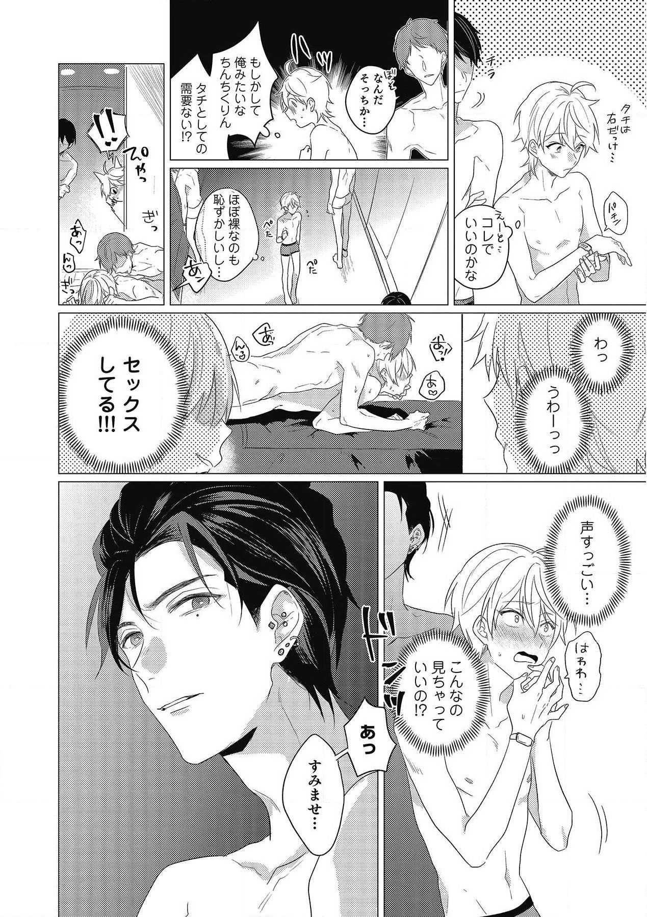 Moushinteki Cherry page 6 full