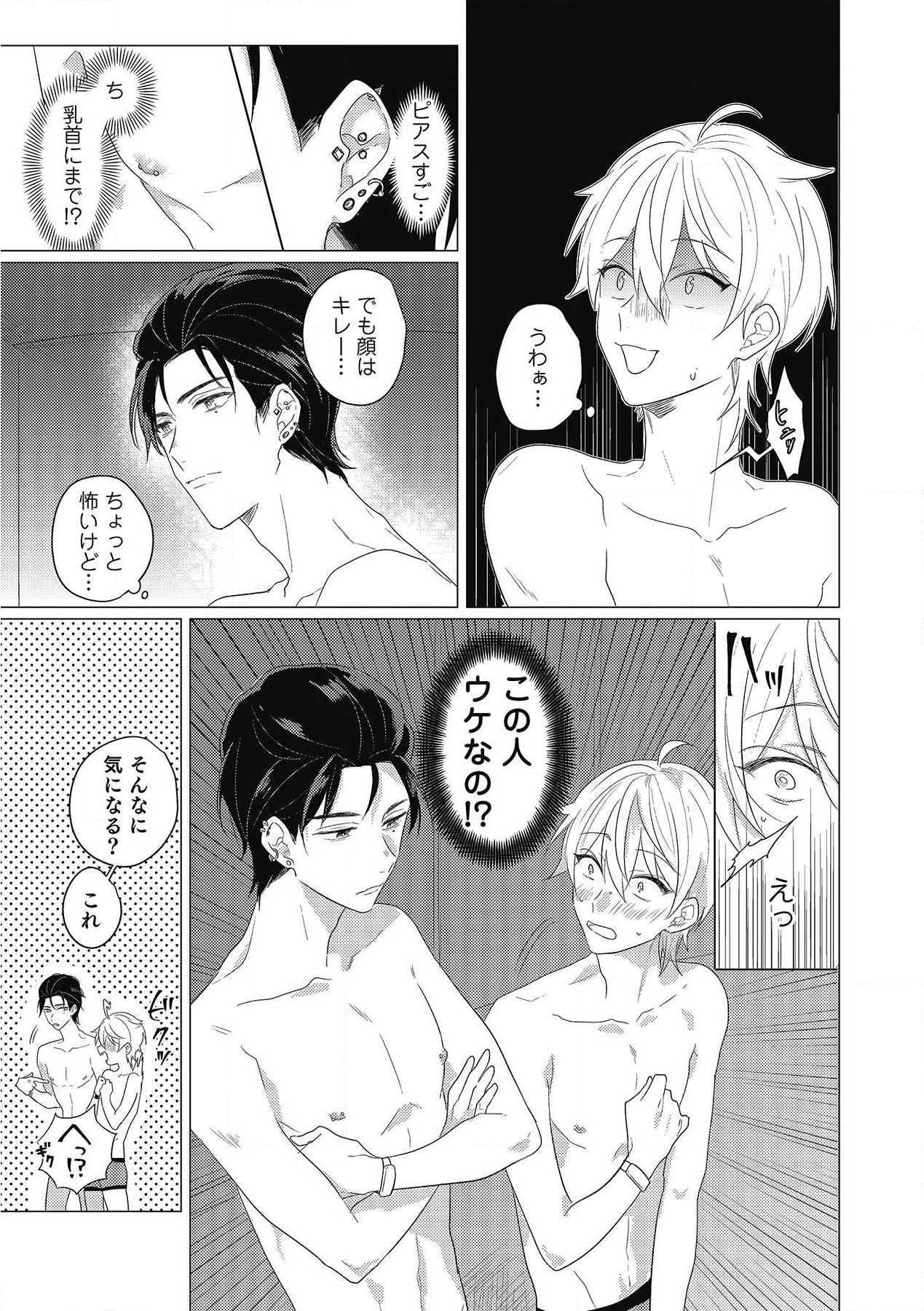 Moushinteki Cherry page 7 full