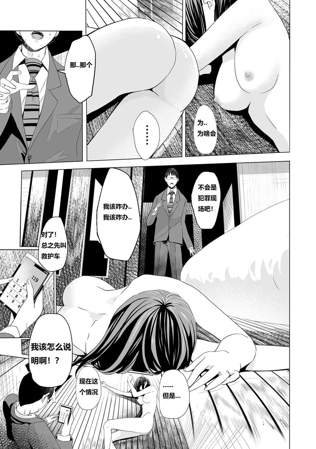 無関係な女 page 3 full