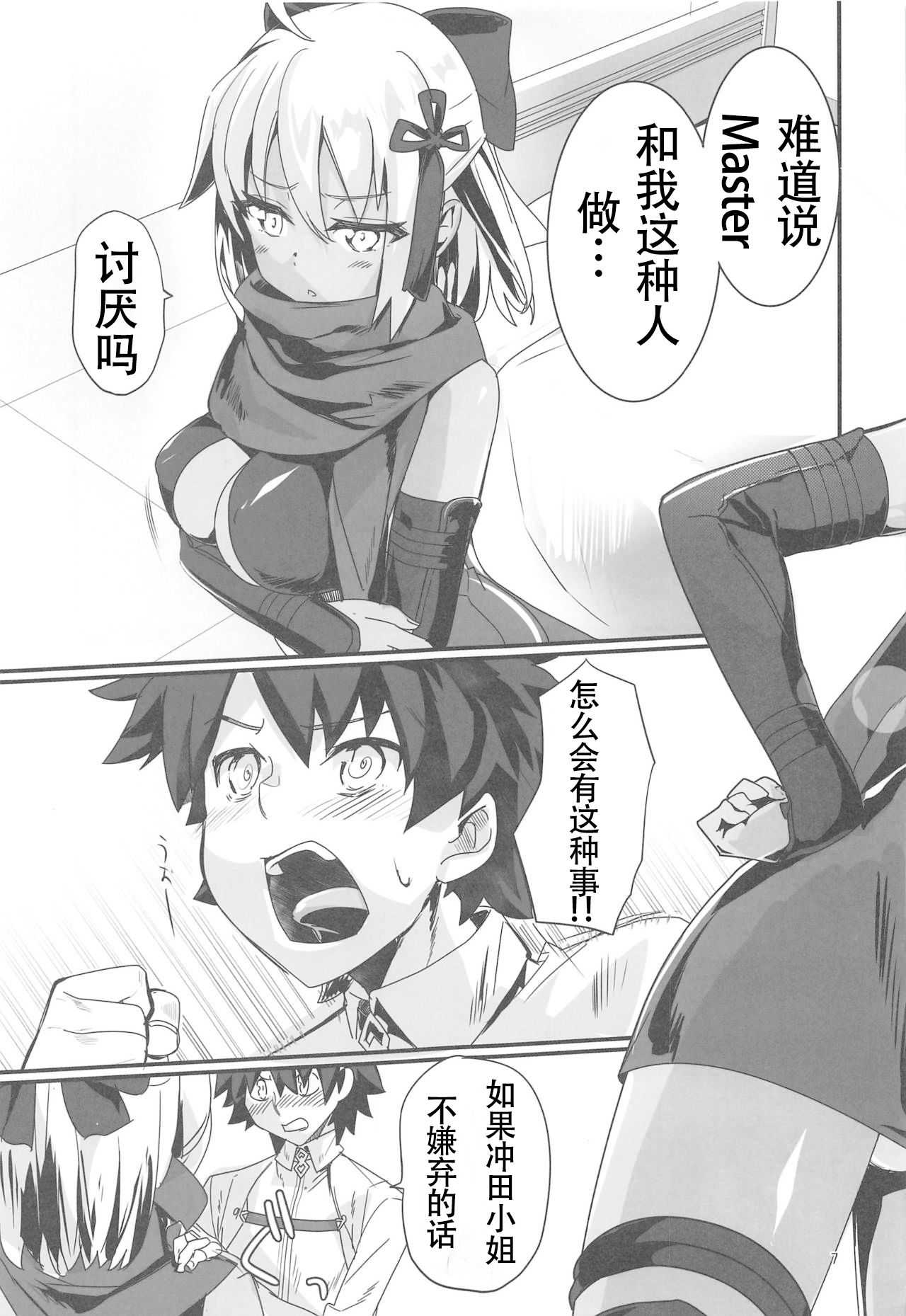 Okita Alter-chan to Nyan Nyan shitai dake no Hanashi. page 7 full