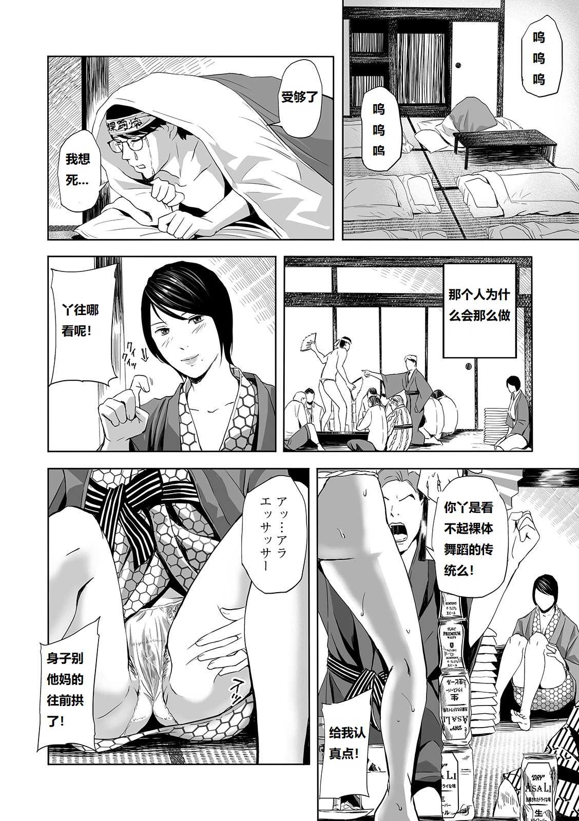 Yuuwaku Yukata Zuma ~Hadaka Odori no Houshuu~ page 4 full
