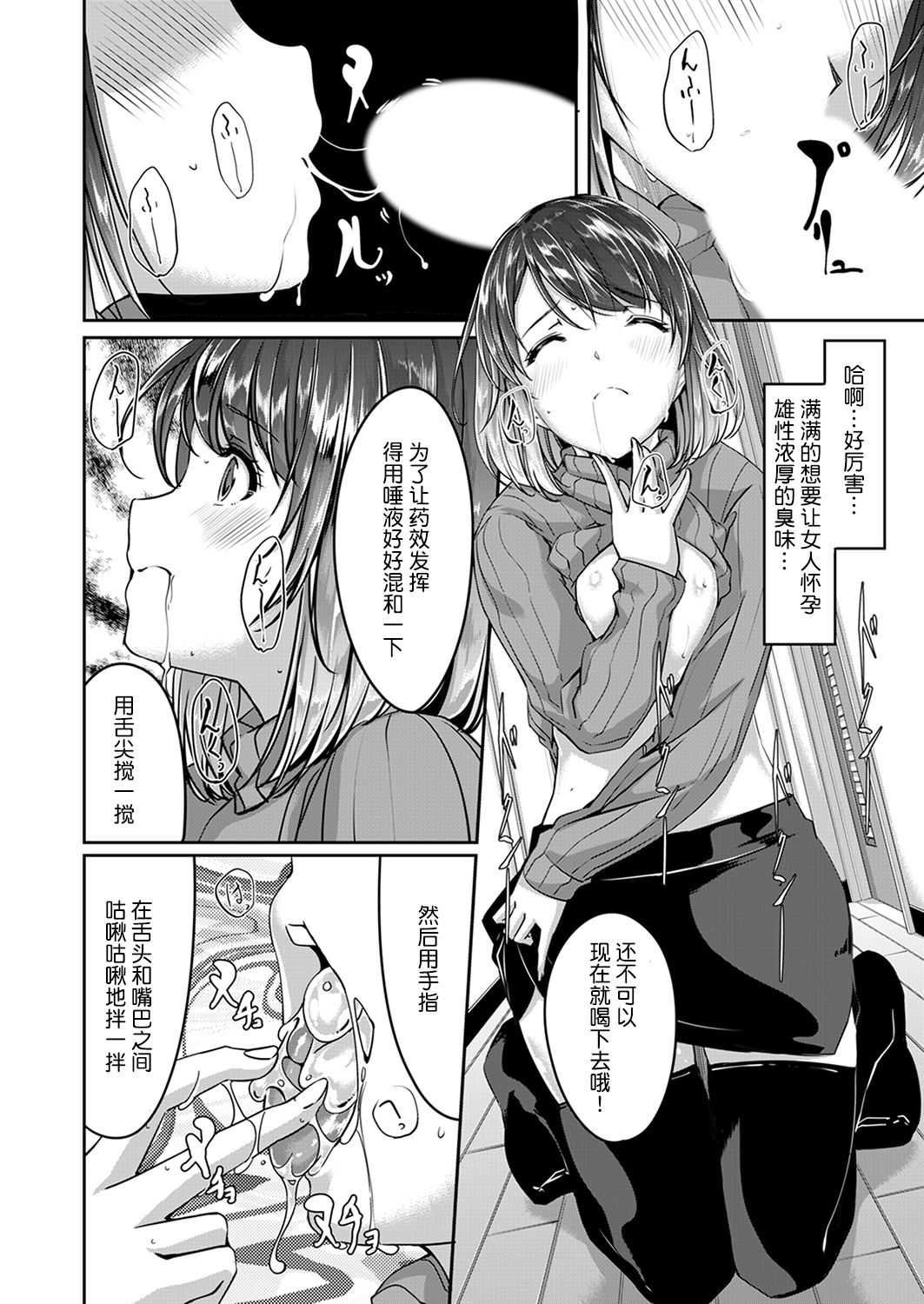 Sex Takuhaibin page 10 full