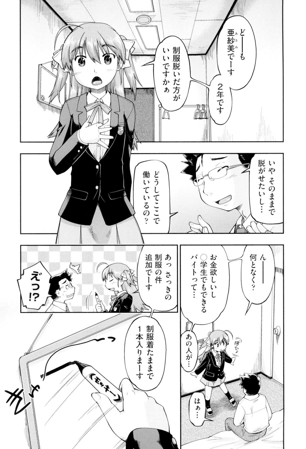 JC FU-ZOKU page 9 full