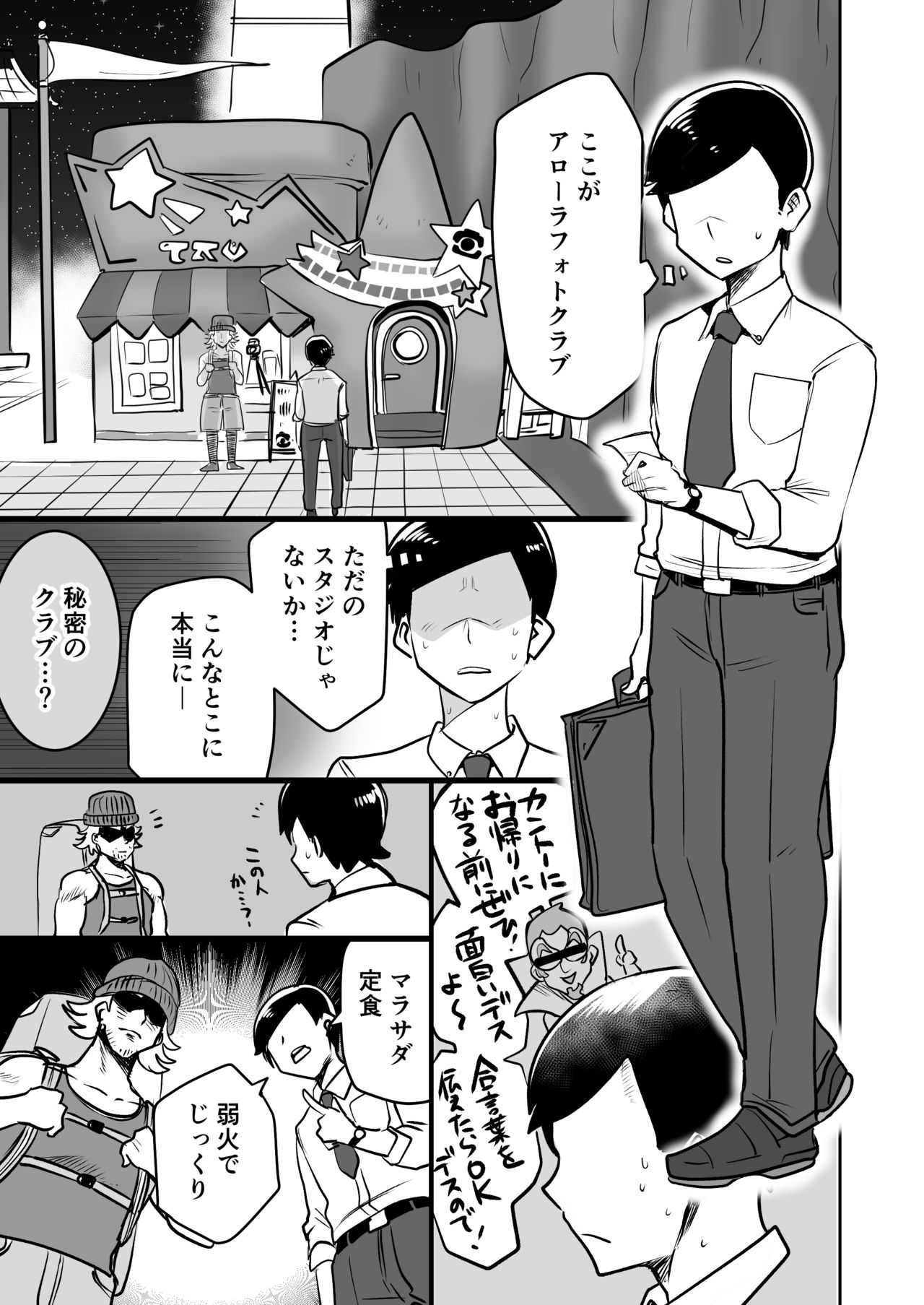 アローラオトコノコクラブ page 2 full