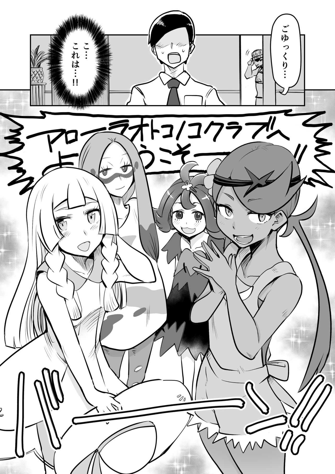 アローラオトコノコクラブ page 3 full