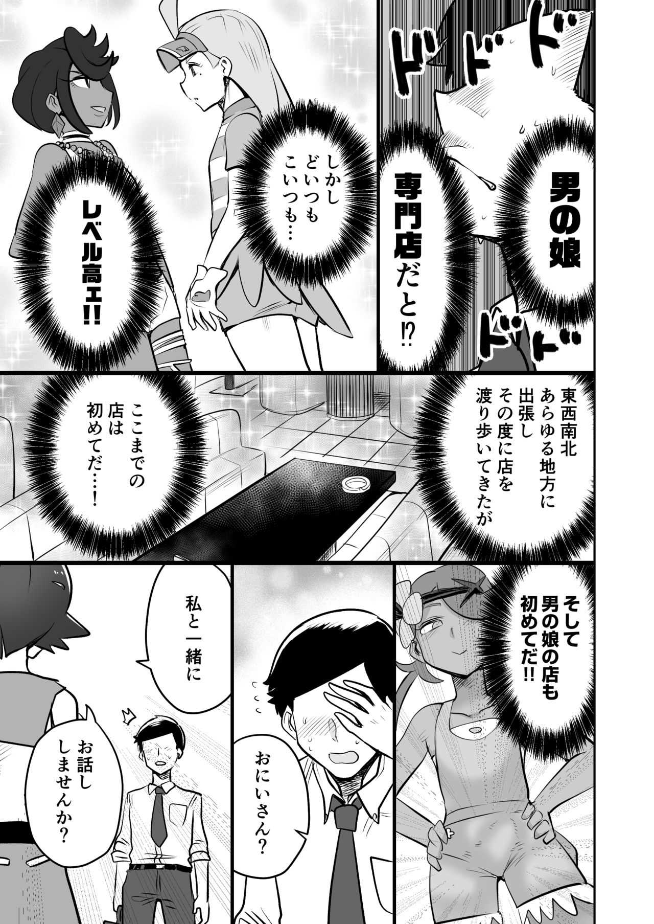 アローラオトコノコクラブ page 4 full