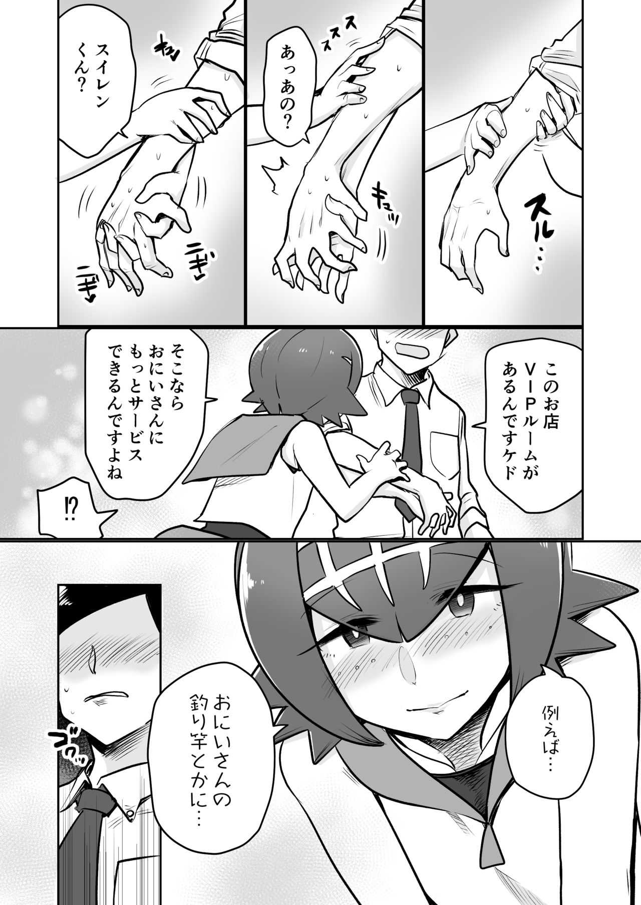 アローラオトコノコクラブ page 7 full