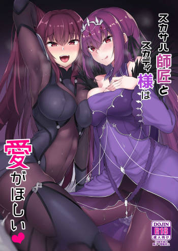 Scathach Shishou to Skadi-sama wa Ai ga Hoshii cover