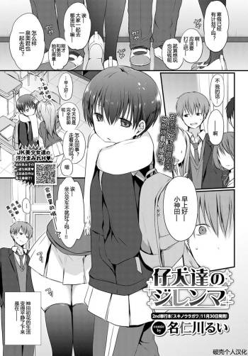 Koinutachi no Dilemma - dilemma of puppies cover