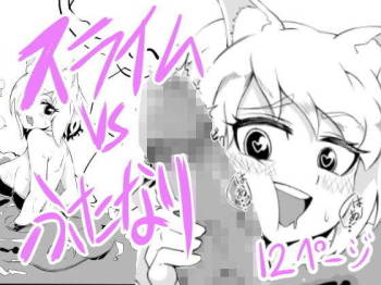 Futanari vs suraimu cover