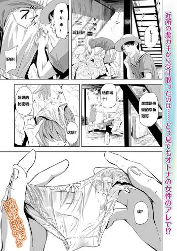 Wild Danchi! ~Tonari no Oku-san to Nure Shorts~ cover