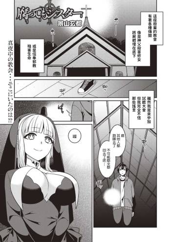 Kusatte mo Sister cover
